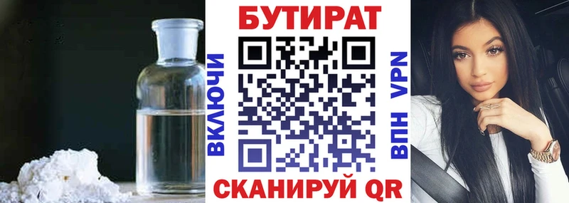 БУТИРАТ бутандиол Аркадак